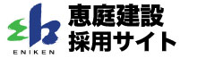 恵庭建設株式会社