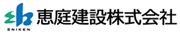 恵庭建設株式会社