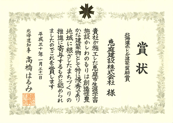 建築奨励賞表彰状